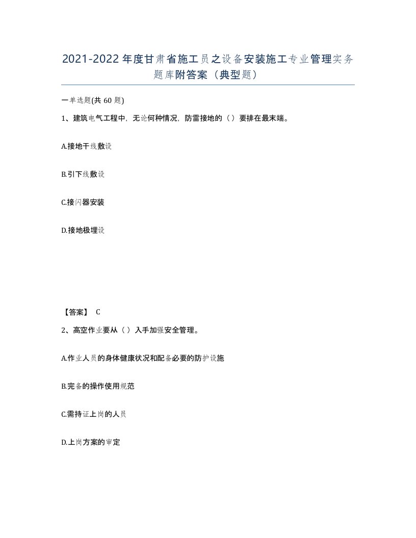 2021-2022年度甘肃省施工员之设备安装施工专业管理实务题库附答案典型题