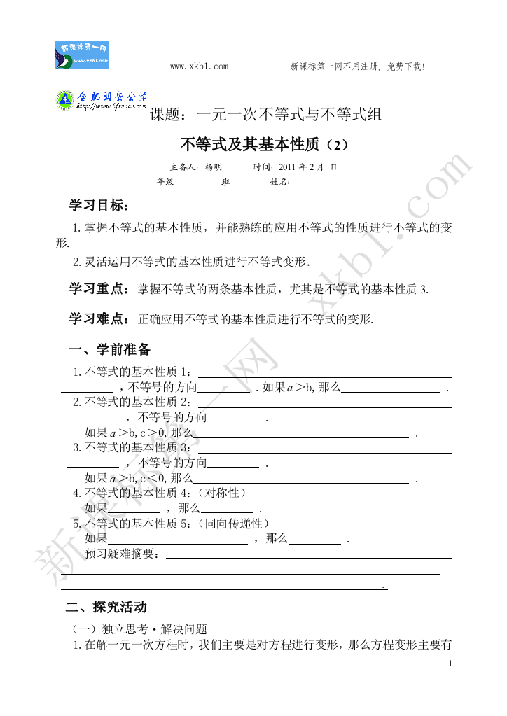 【小学中学教育精选】不等式及其性质(2)11