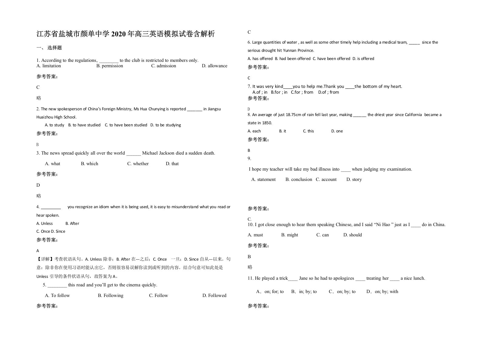 江苏省盐城市颜单中学2020年高三英语模拟试卷含解析