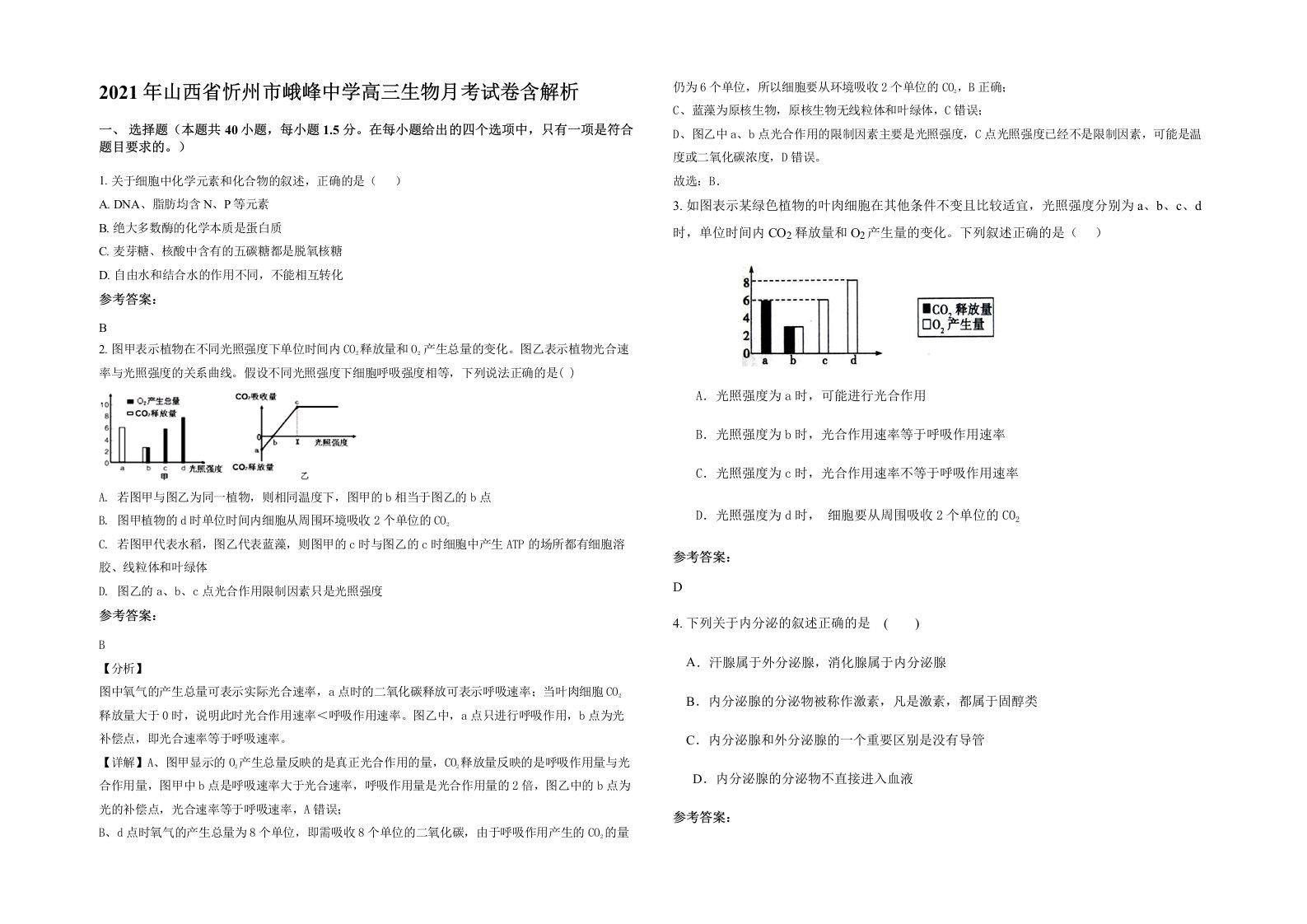 2021年山西省忻州市峨峰中学高三生物月考试卷含解析