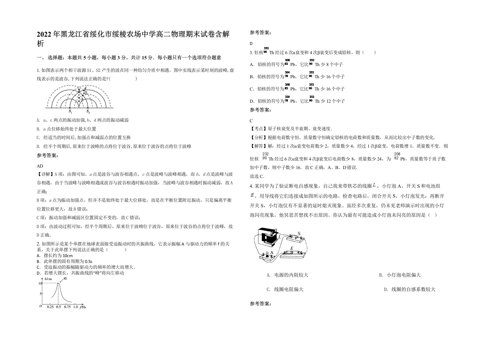 2022年黑龙江省绥化市绥棱农场中学高二物理期末试卷含解析