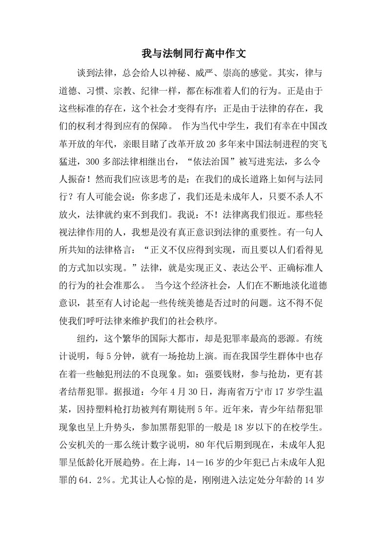 我与法制同行高中作文