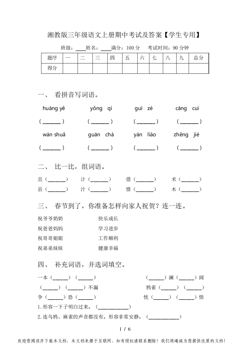 湘教版三年级语文上册期中考试及答案【学生专用】