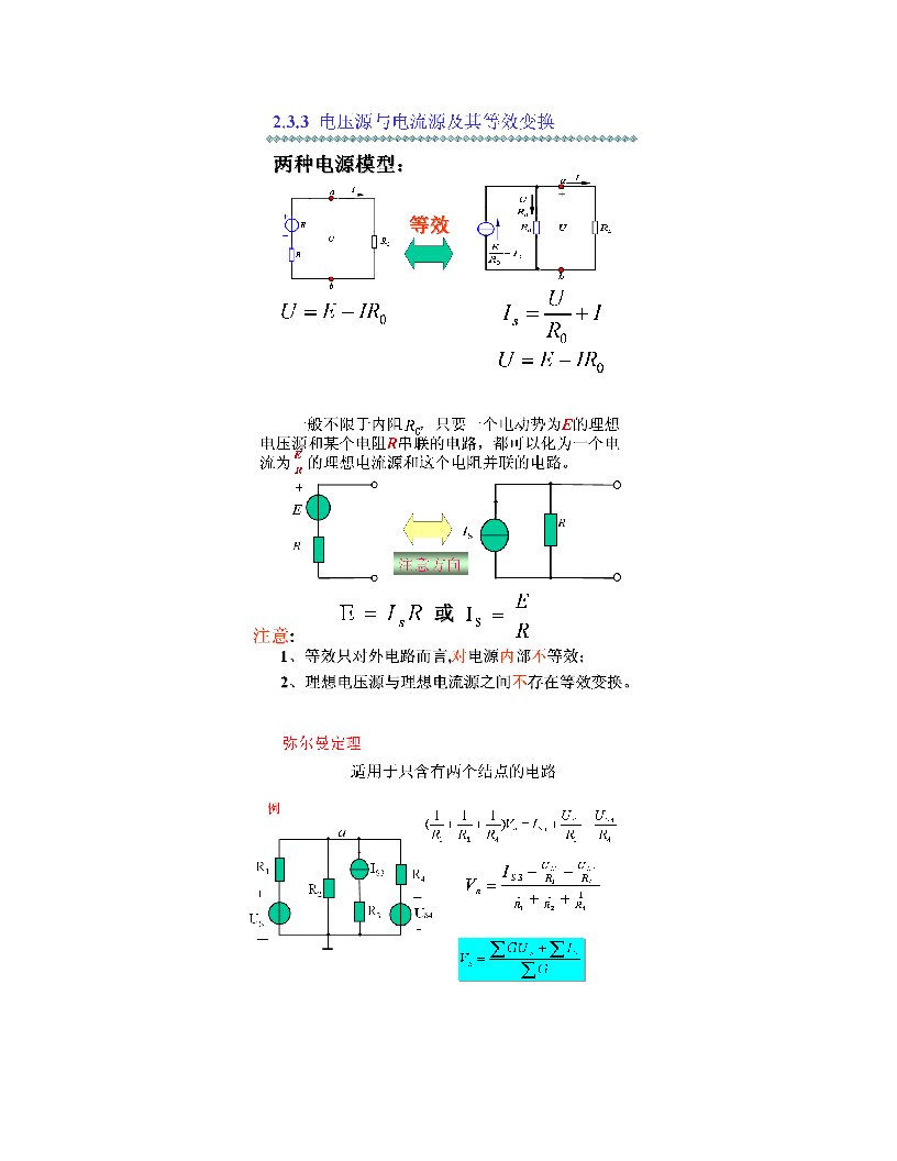 电工学上册公式