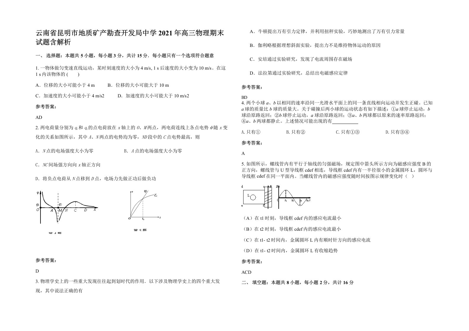 云南省昆明市地质矿产勘查开发局中学2021年高三物理期末试题含解析