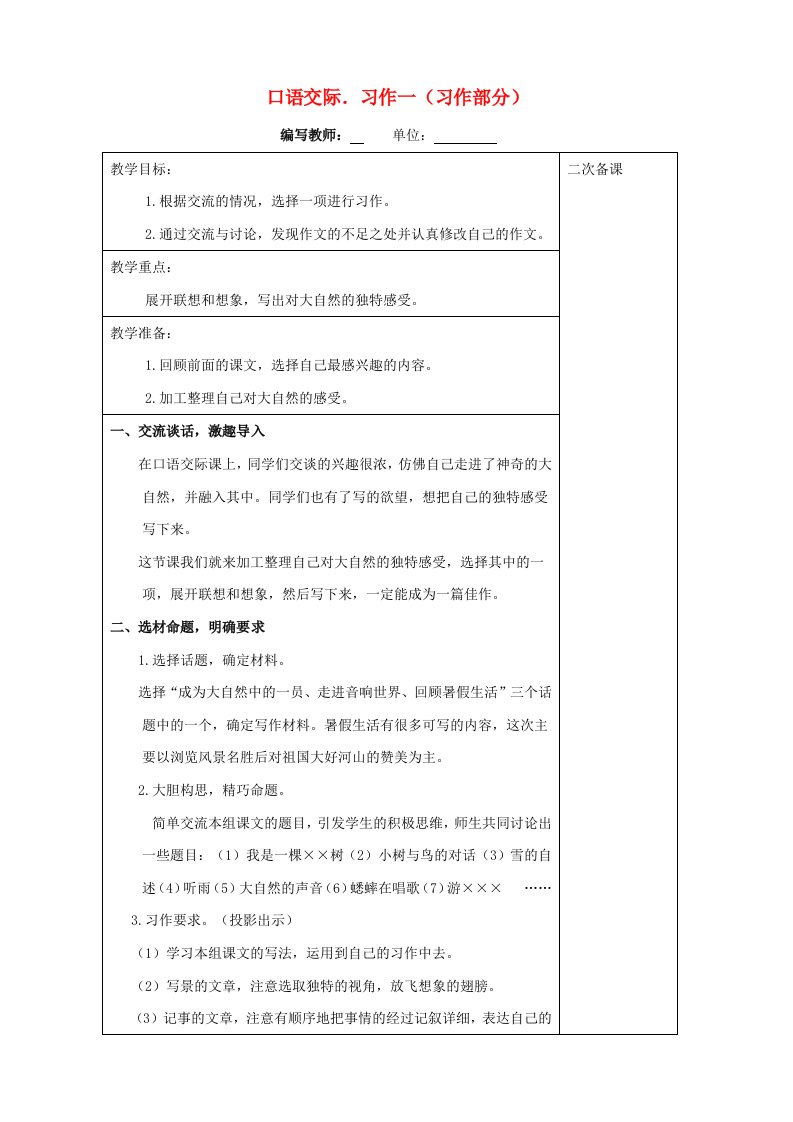 六年级语文上册