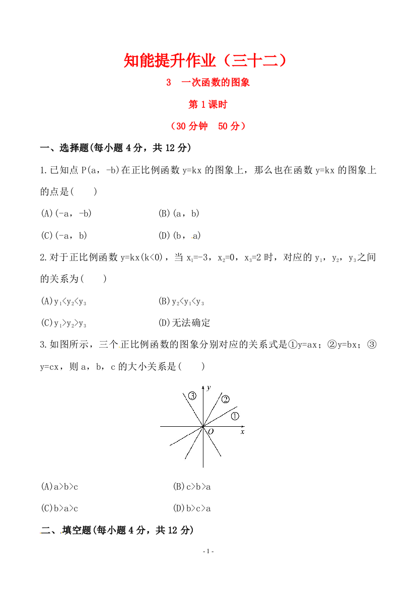 【小学中学教育精选】鲁教版七年级上6.3一次函数的图像(1)同步测试含答案解析