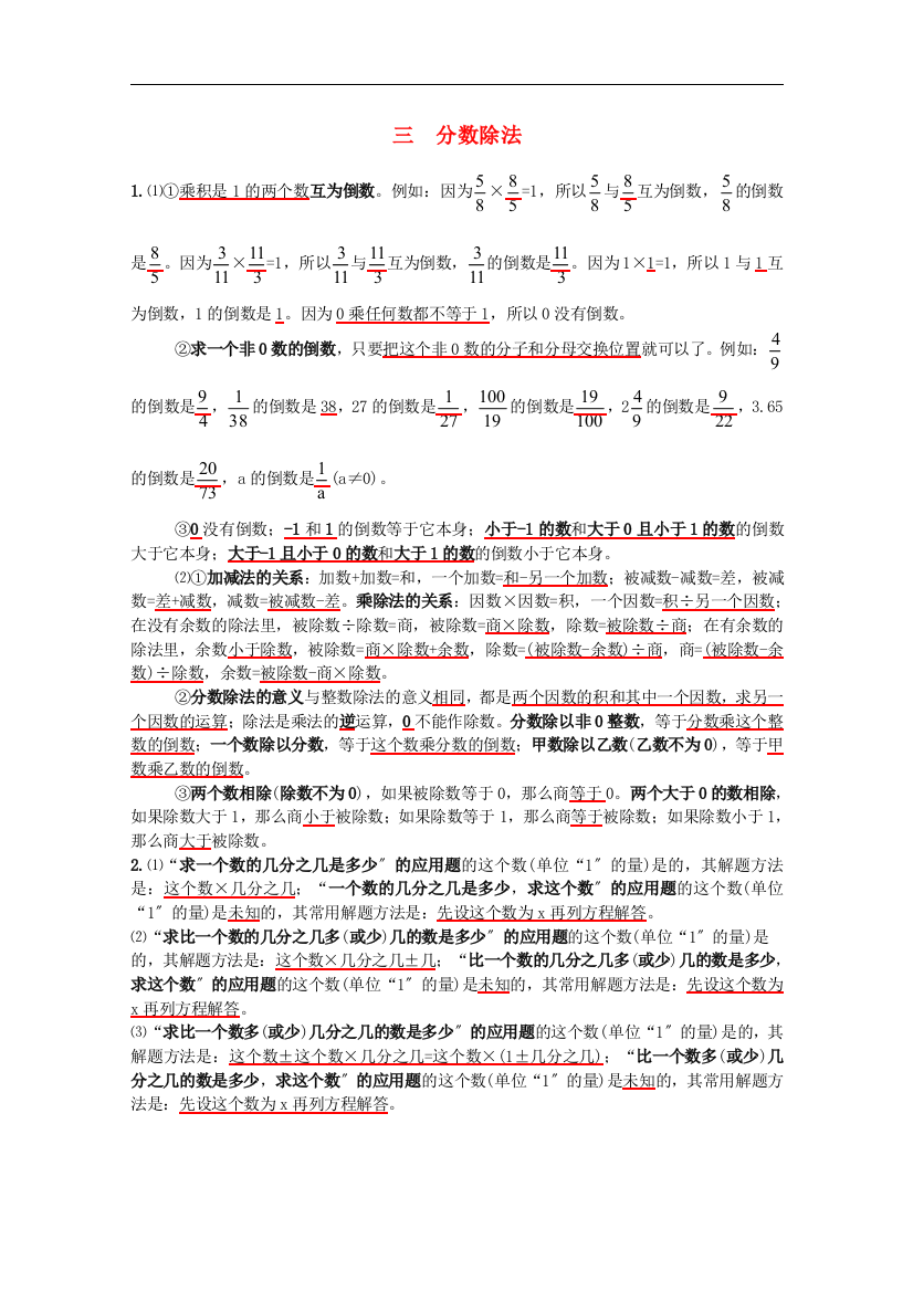 六年级数学上册三分数除法知识归纳西师大版