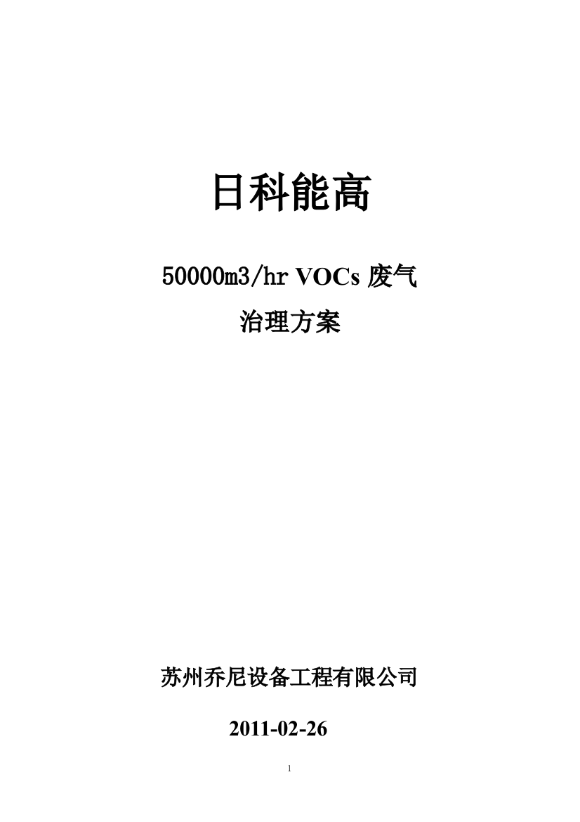 (完整word版)30000m3-hr-吸附浓缩-催化燃烧方案