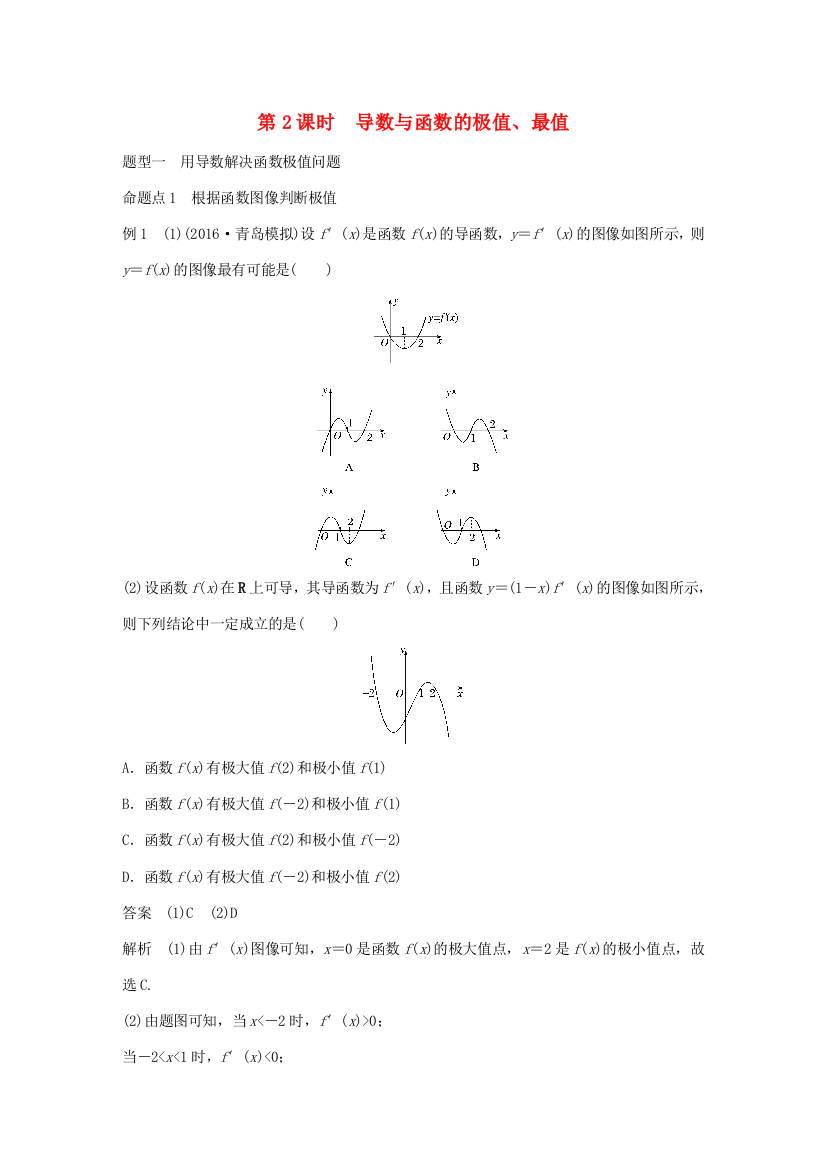 高考数学大一轮复习