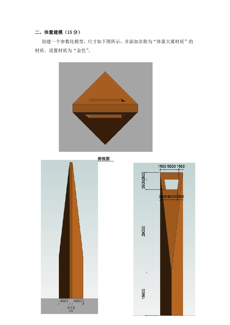 工程建筑协会9.24bim考试实操题一级