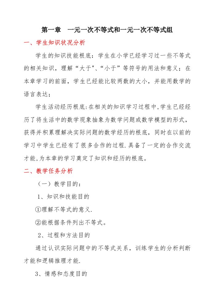 初中二年级数学下册第一章一元一次不等式和一元一次不等式组11不等关系第一课时课件