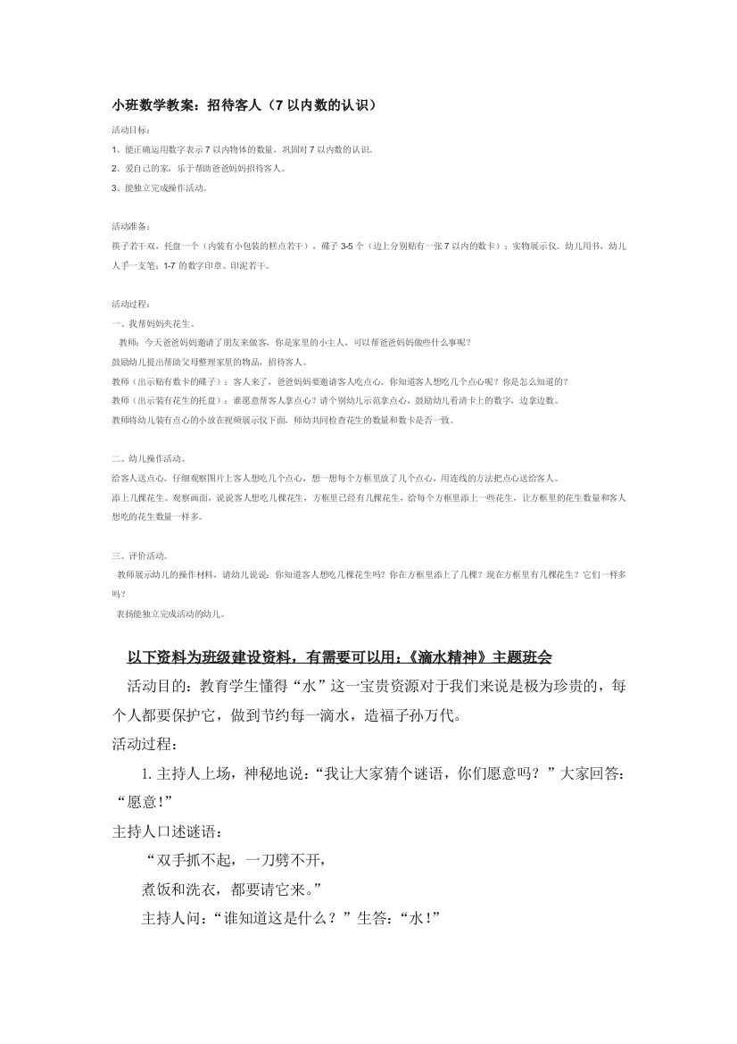 幼儿园大班中班小班小班数学教案招待客人7以内数的认识优秀教案优秀教案课时作业课时训练