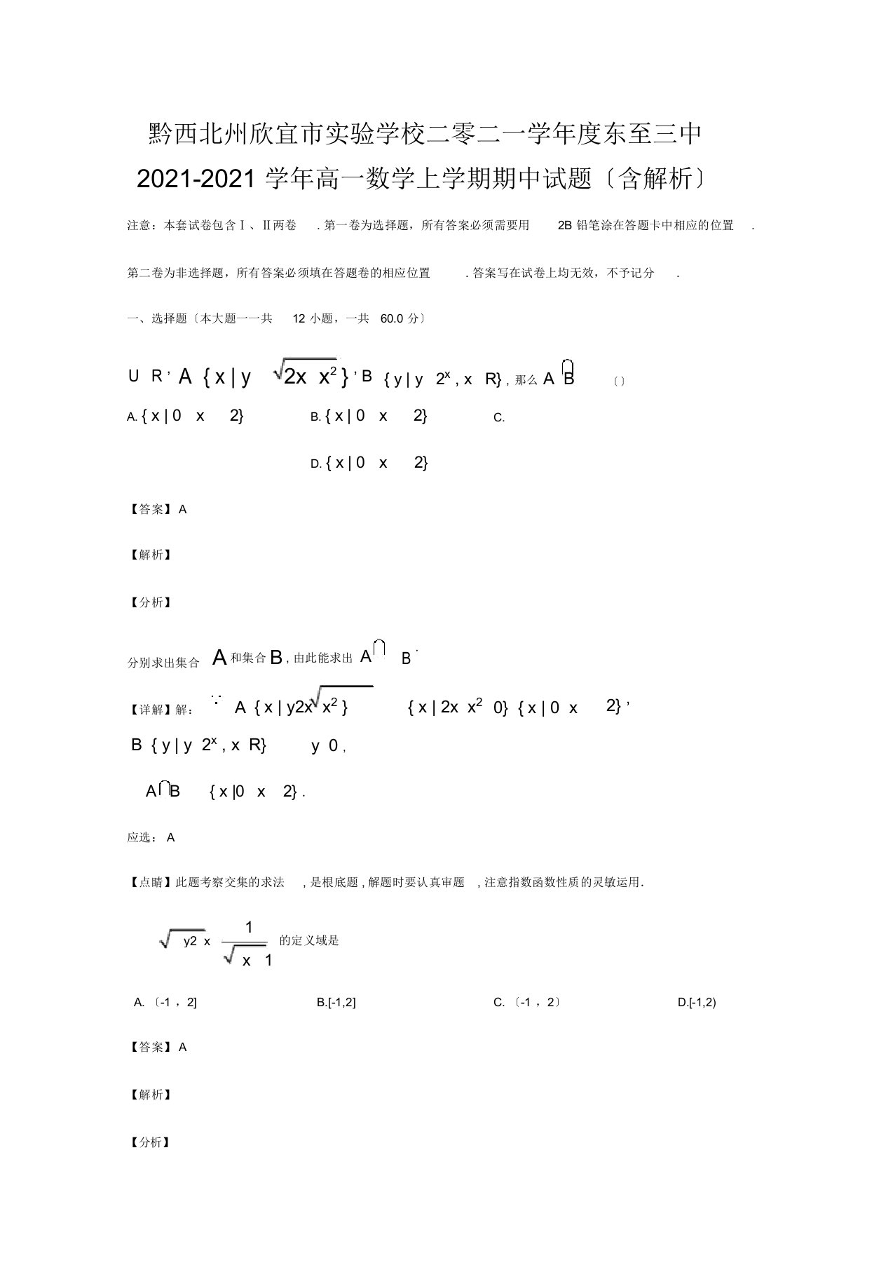 欣宜市实验学校二零二一学年度高一数学上学期期中试题含解析试题