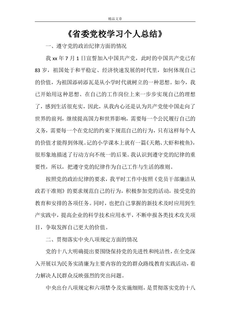 《省委党校学习个人总结》