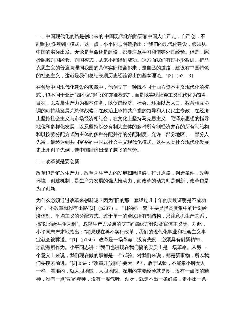 论邓小平关于创新是现代化事业强大动力的思想