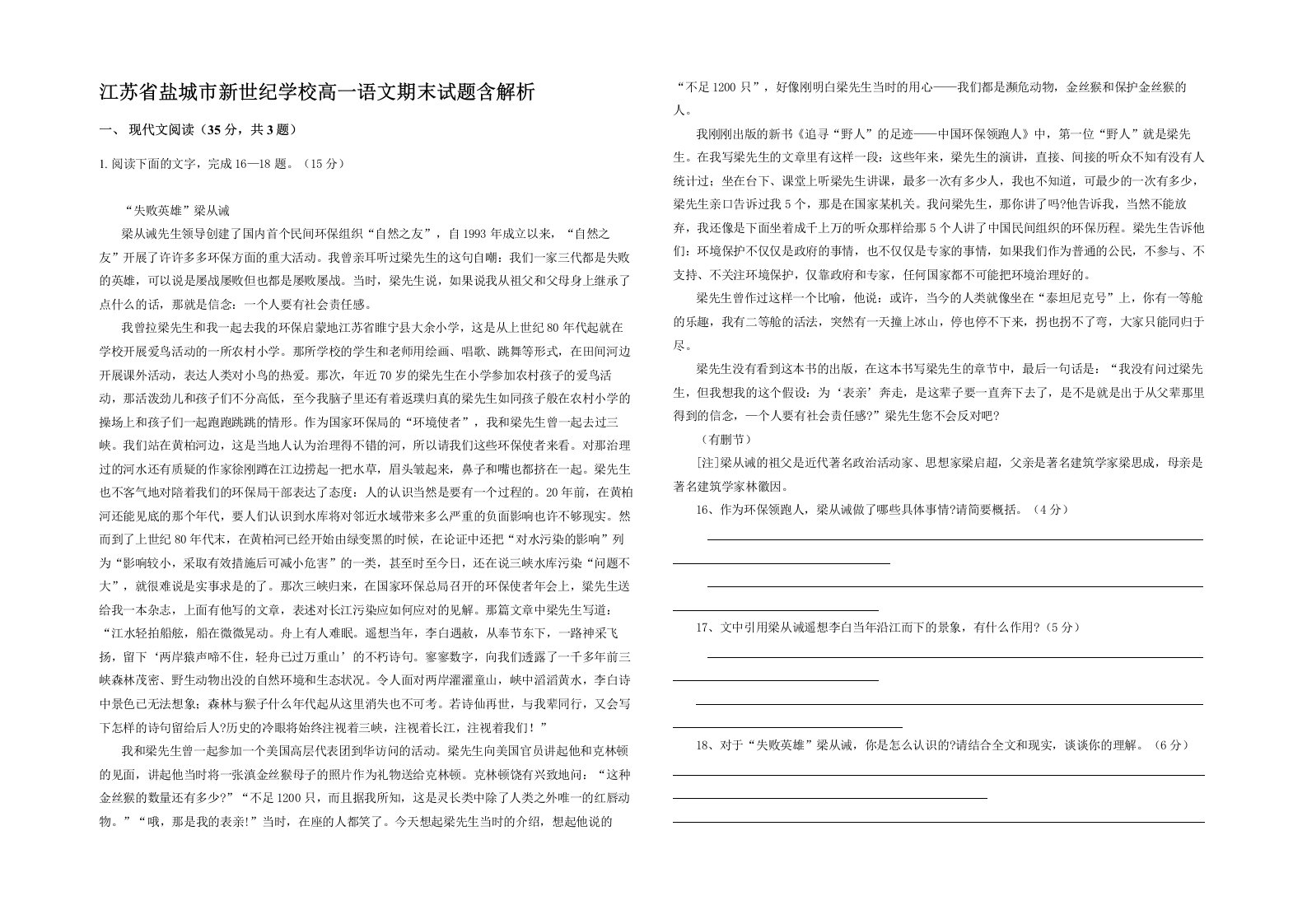 江苏省盐城市新世纪学校高一语文期末试题含解析