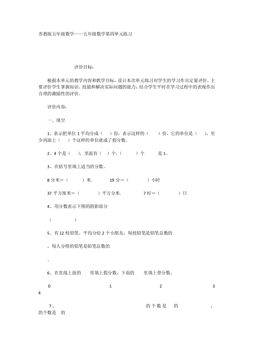 苏教版五年级数学——五年级数学第四单元练习