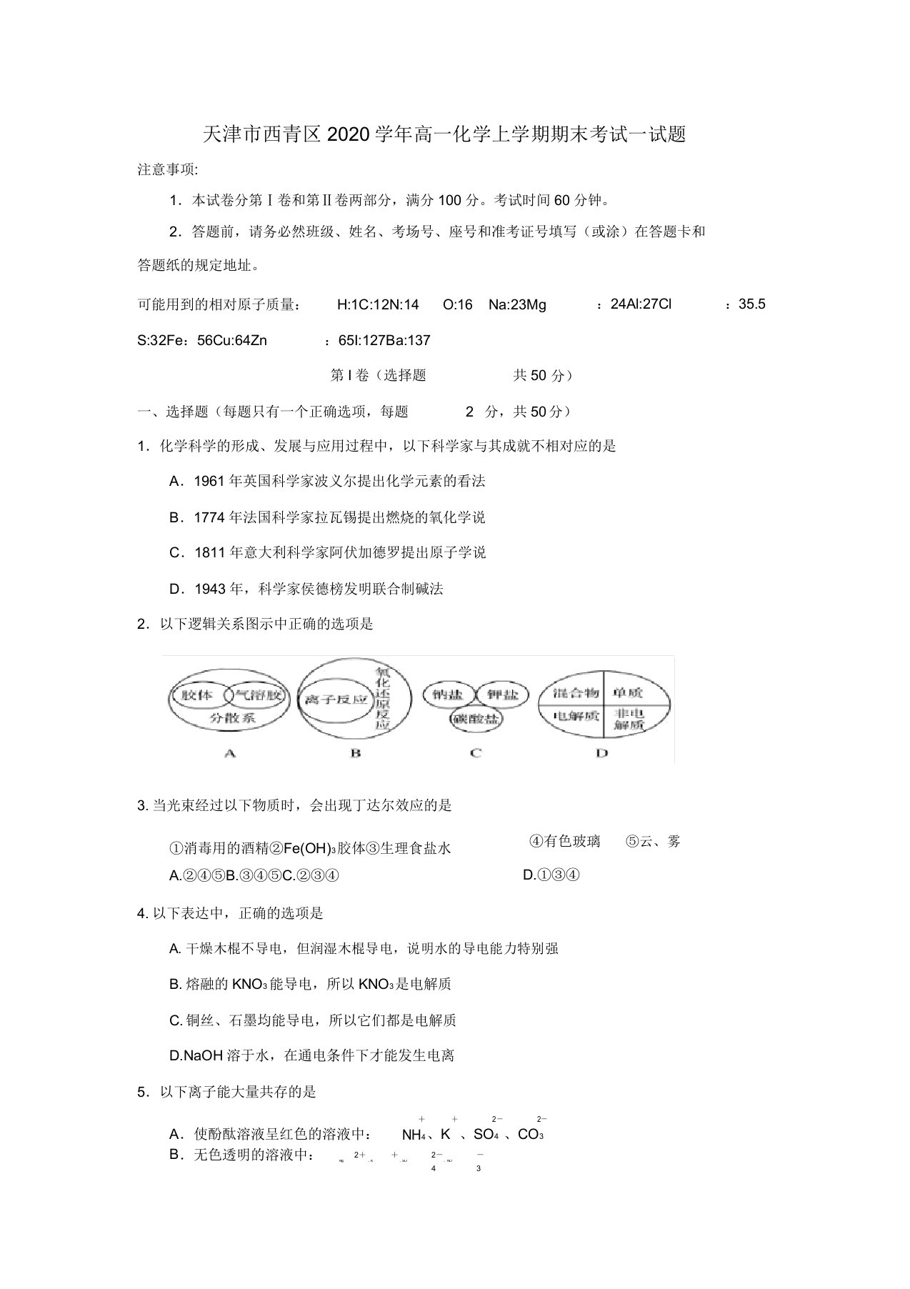 天津市西青区2020学年高一化学上学期期末考试试题