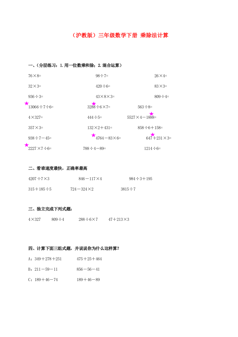 三年级数学下册