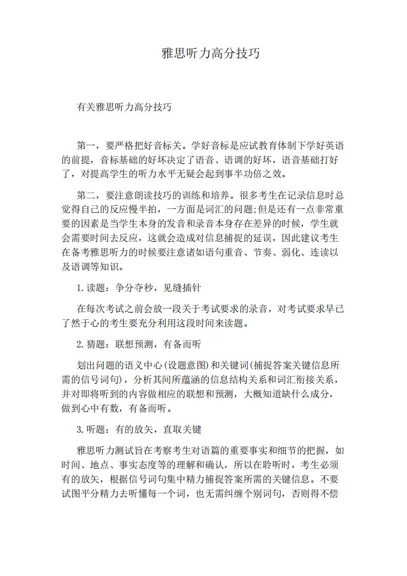 雅思听力高分技巧2