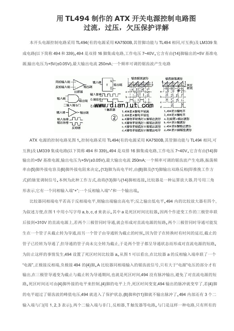 ATX电源用TL494制作的ATX开关电源控制电路图过流-过压-欠压保护详解