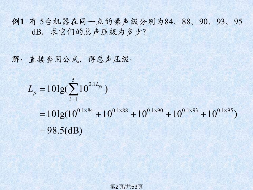 环境噪声学习