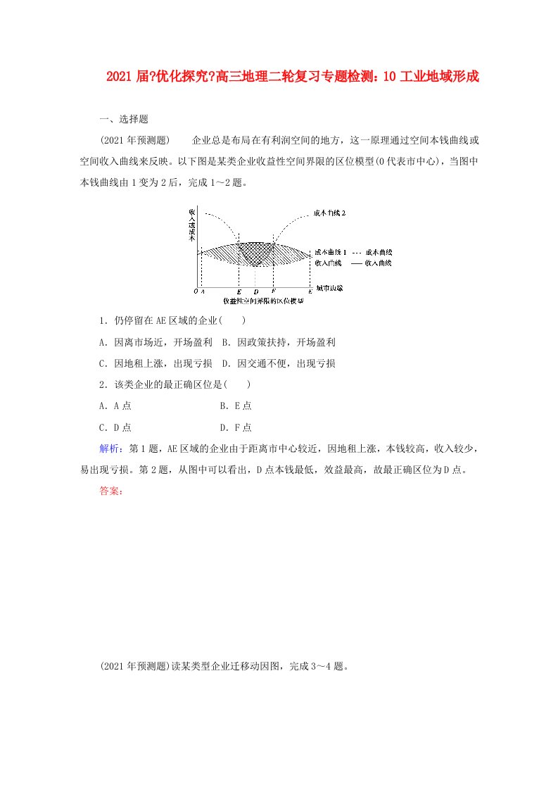 【优化探究】202X届高三地理二轮复习专题检测