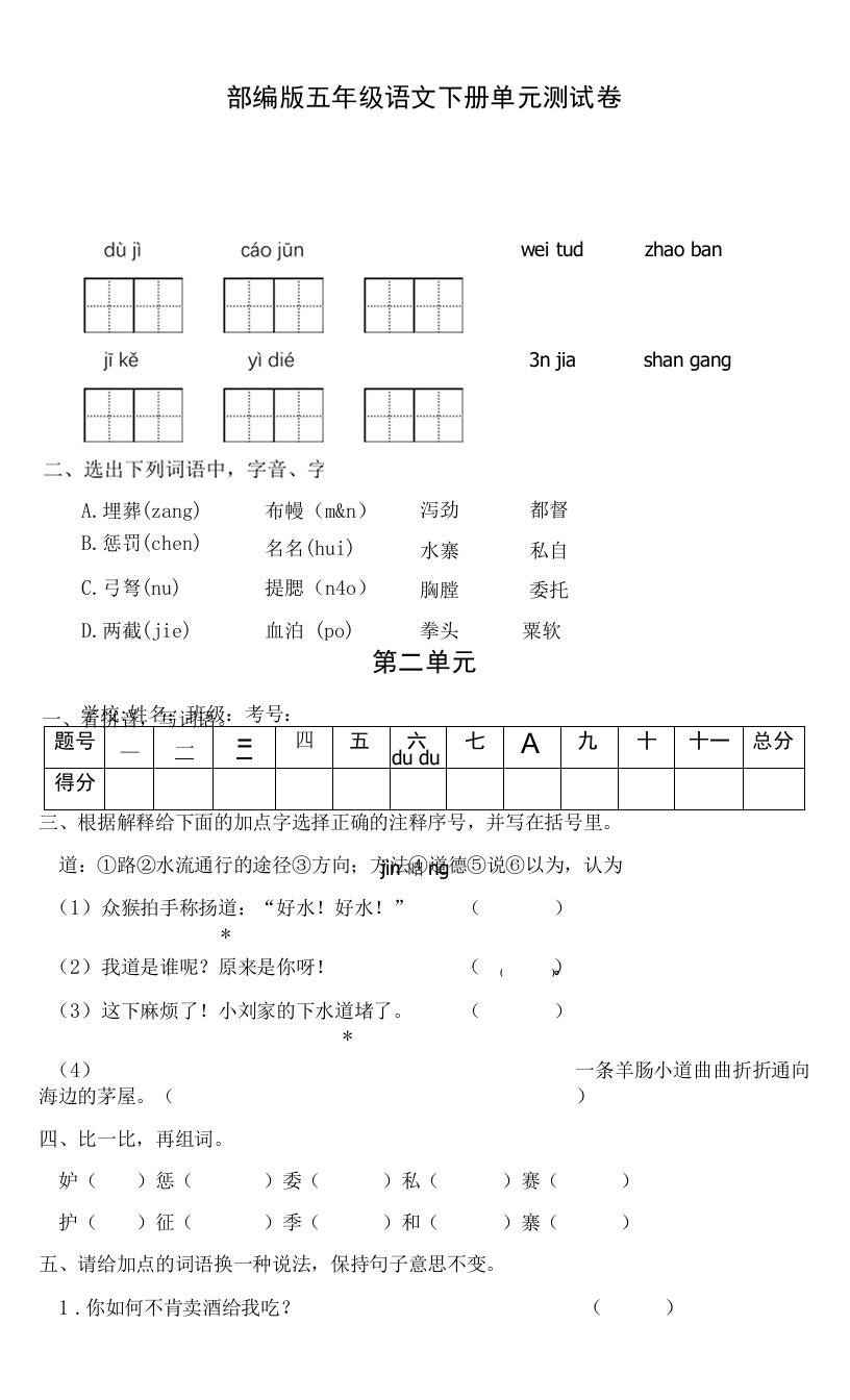 部编版五年级语文下册第二单元测试B卷（有答案）