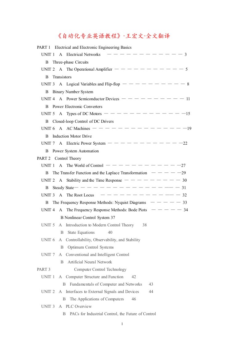 自动化专业英语教程王宏文第二版全文翻译