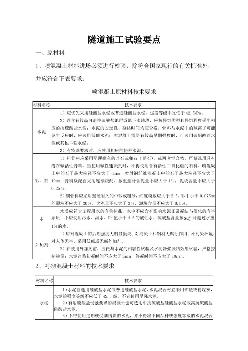 隧道施工有关试验方面的要求中心试验室提供