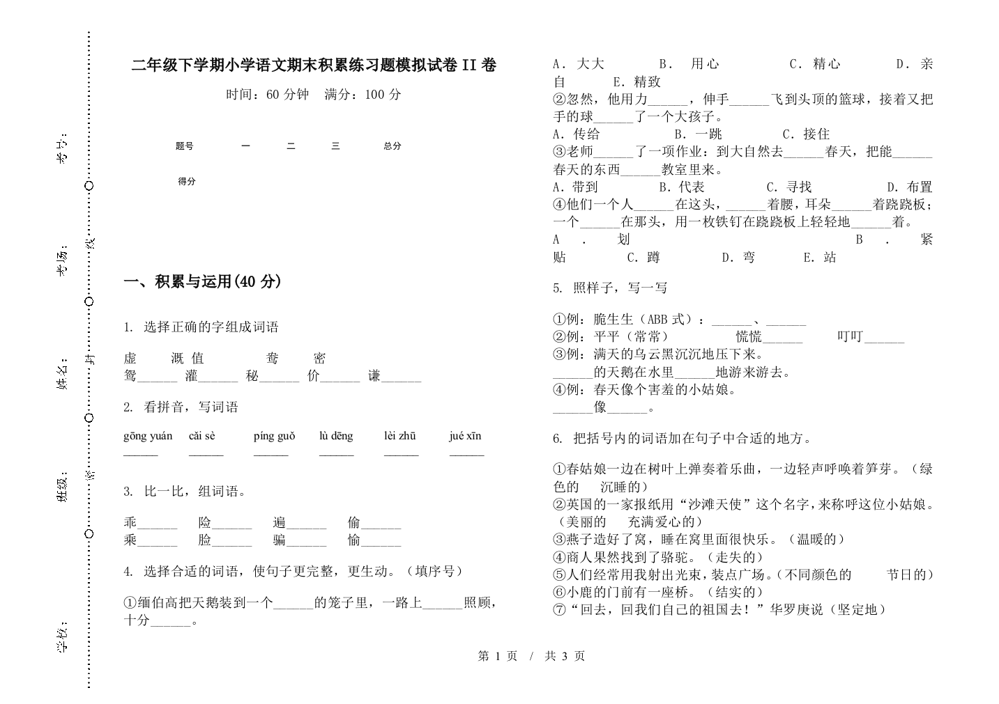 二年级下学期小学语文期末积累练习题模拟试卷II卷