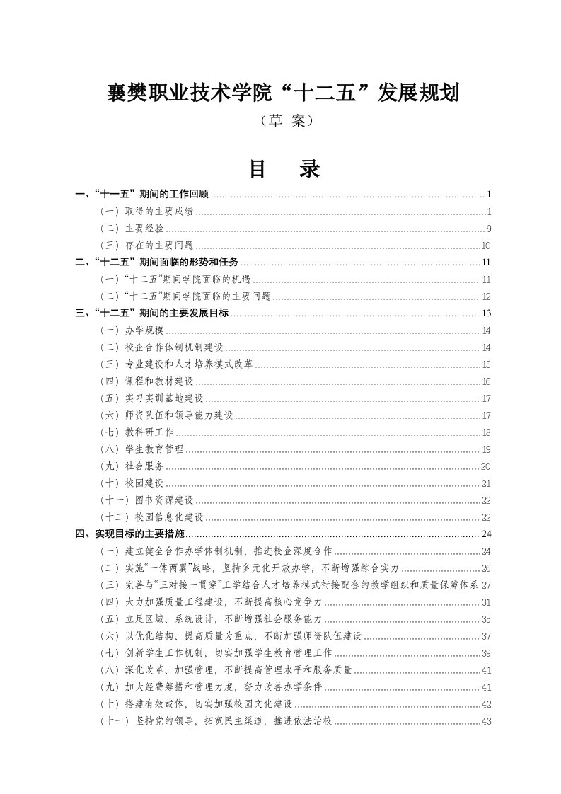 职业规划-襄樊职院十二五发展规划襄樊职业技术学院欢迎您！