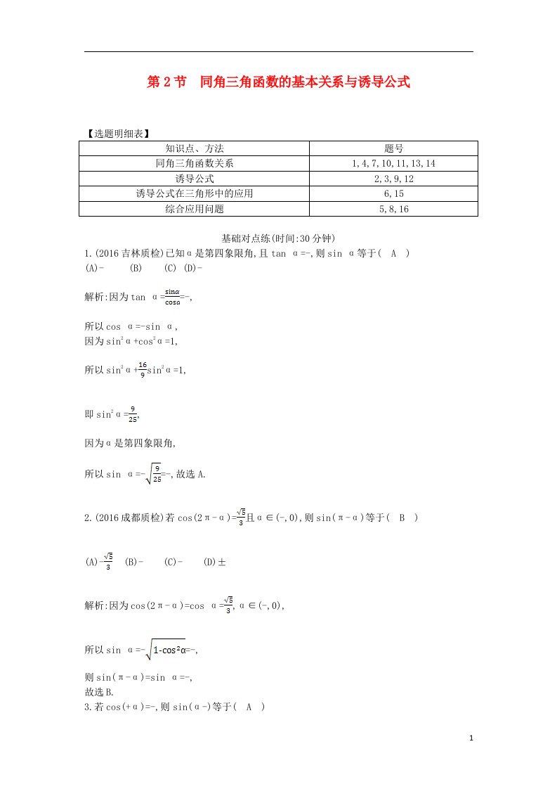 高三数学一轮复习