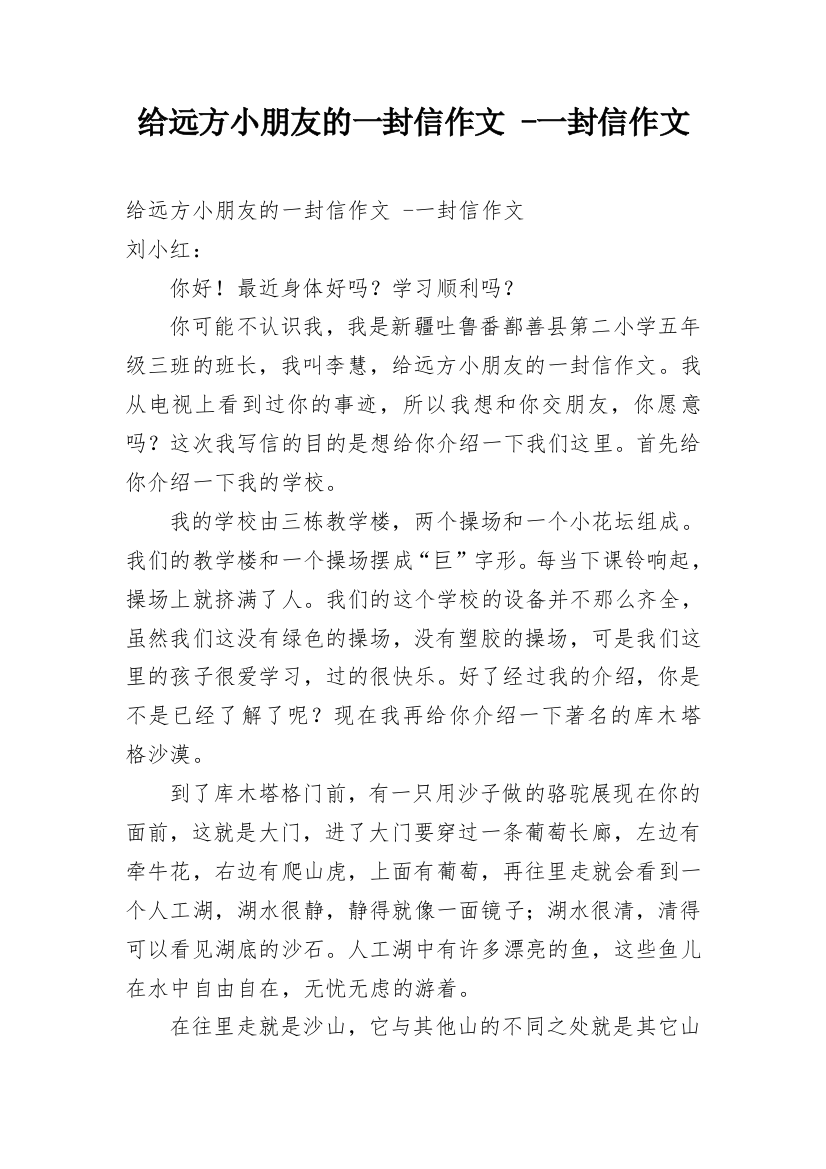 给远方小朋友的一封信作文