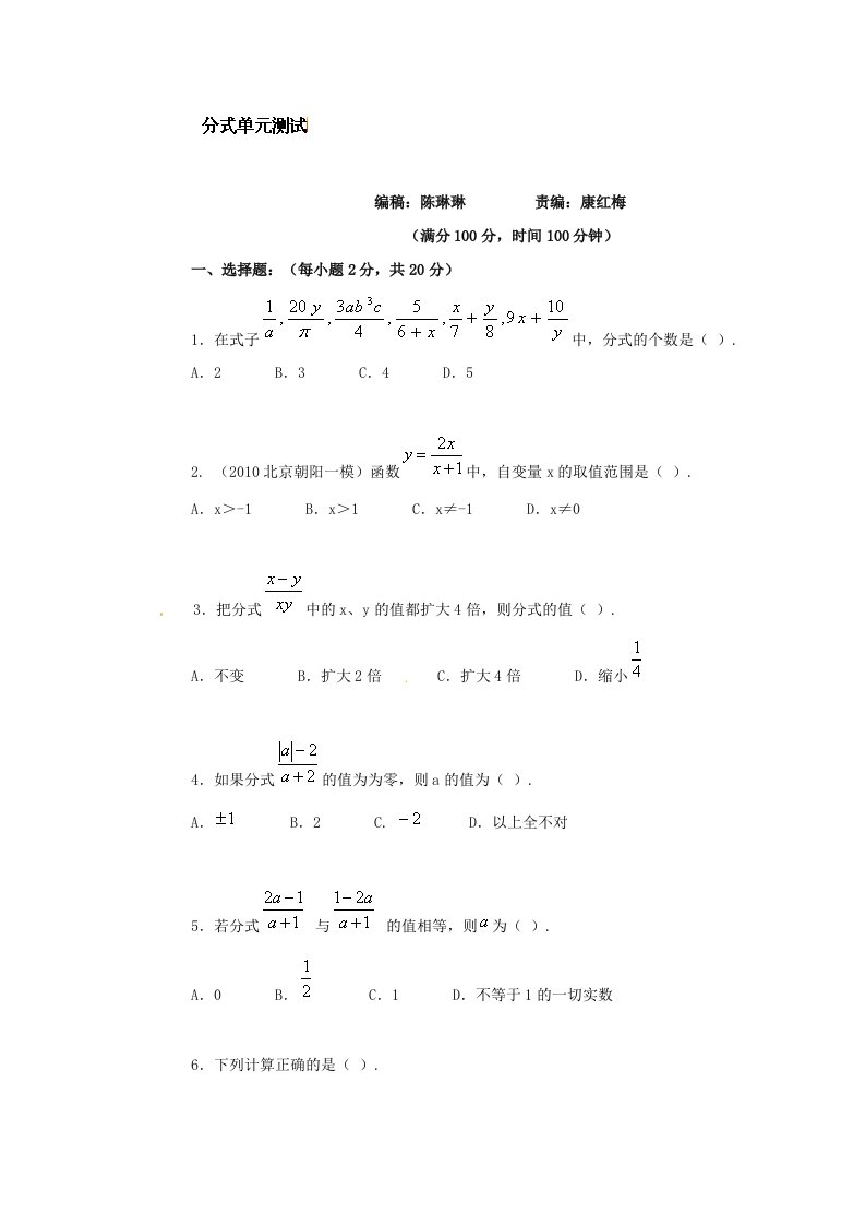 数学广东省东莞市寮步信义学校分式单元测试1(人教版八年级下)