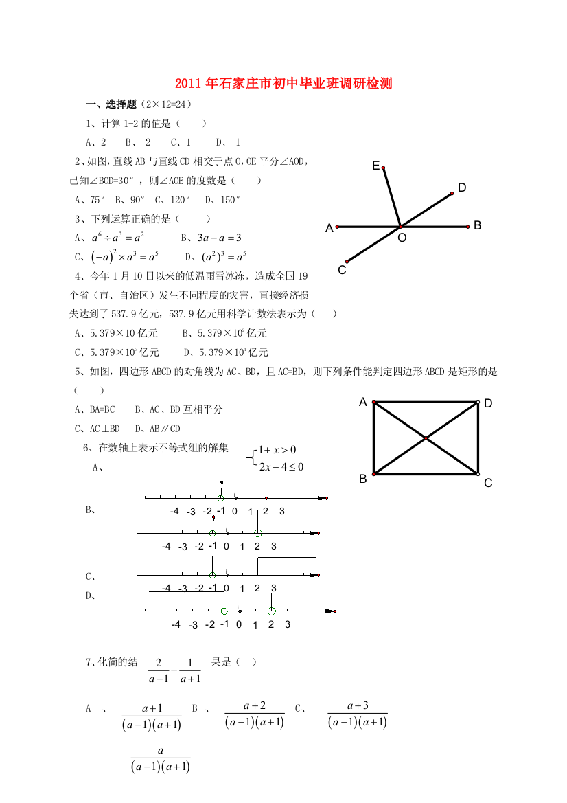 数学毕业班调研检测