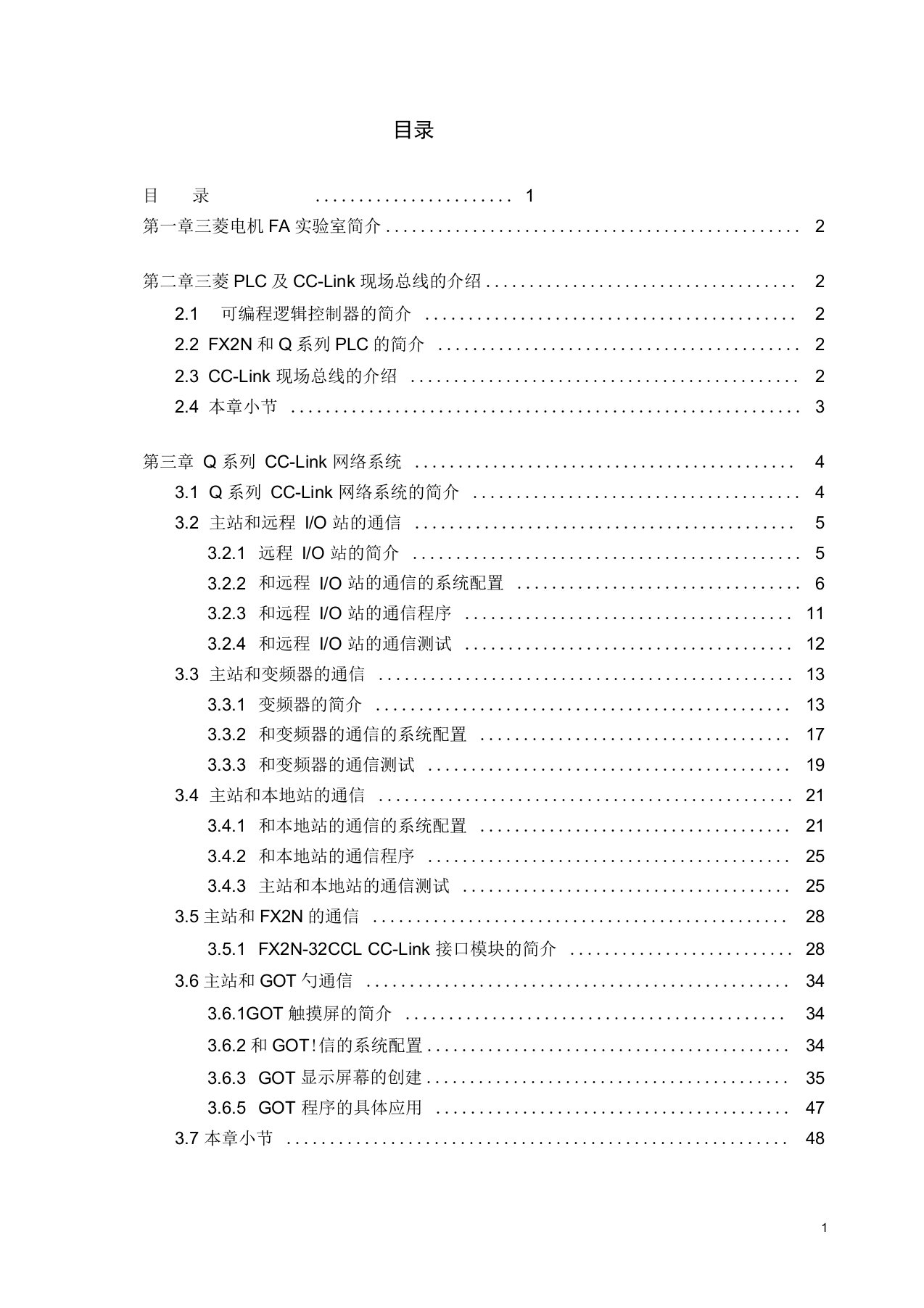 《三菱PLC及运动控制系统》参考资料