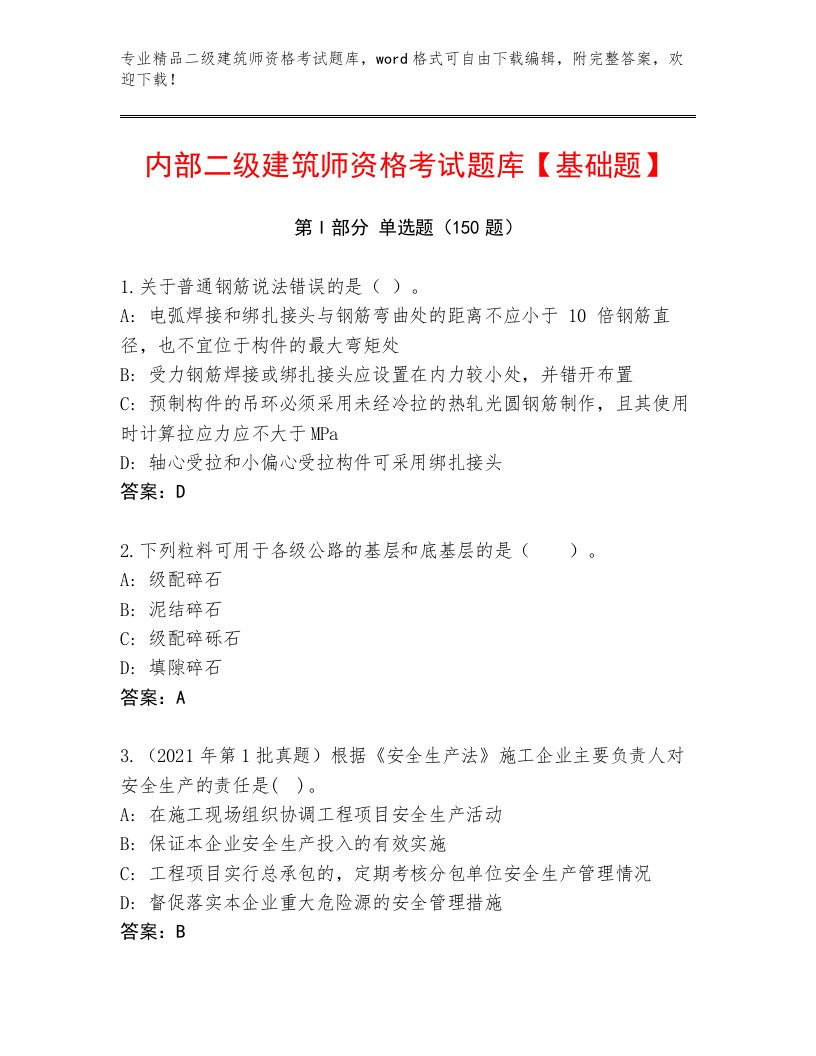 教师精编二级建筑师资格考试题库大全附答案（培优B卷）