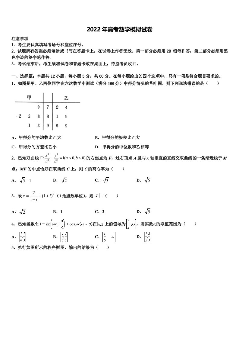 2021-2022学年黑龙江省哈尔滨市尚志中学高三考前热身数学试卷含解析