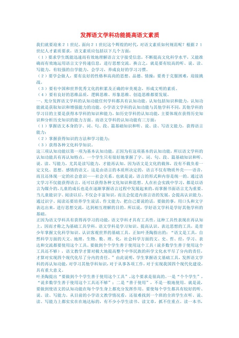 初中语文语文论文发挥语文学科功能提高语文素质