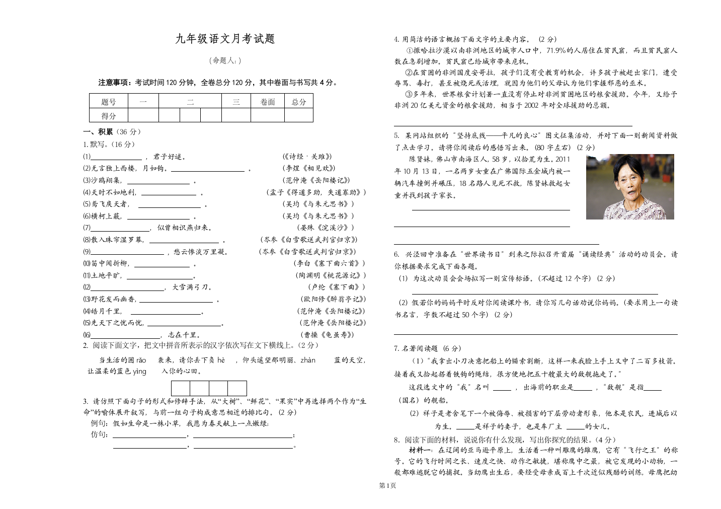 三月末语文模拟试题2