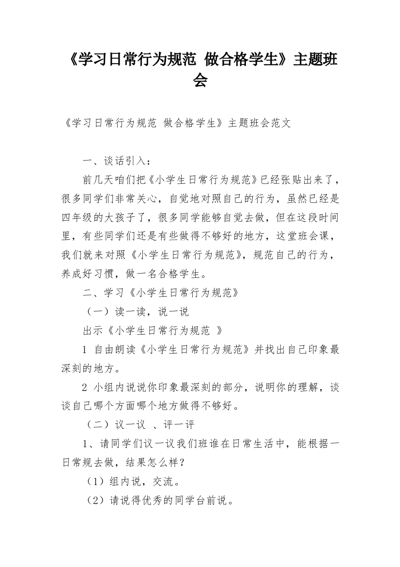 《学习日常行为规范