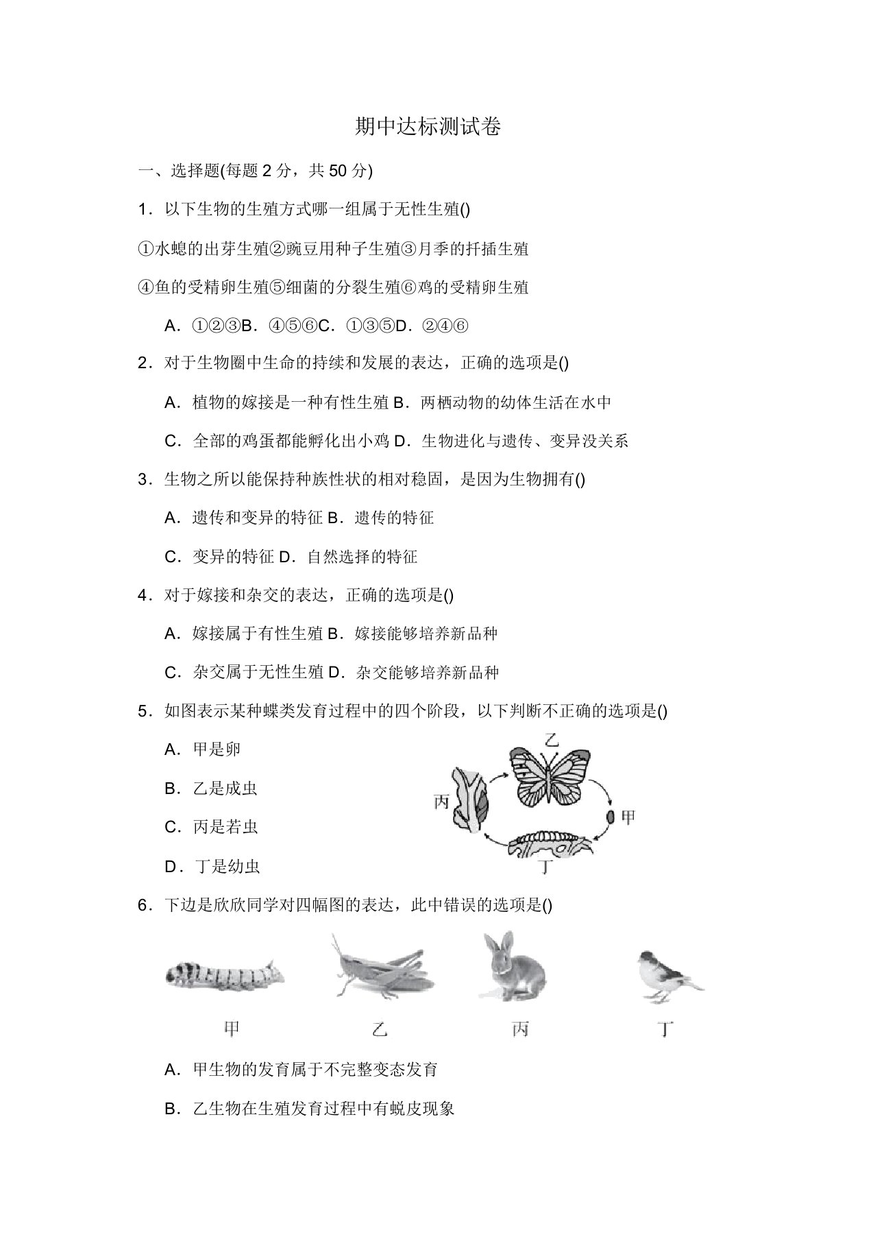 2020年春人教版八年级下册生物期中达标测试卷[精品]