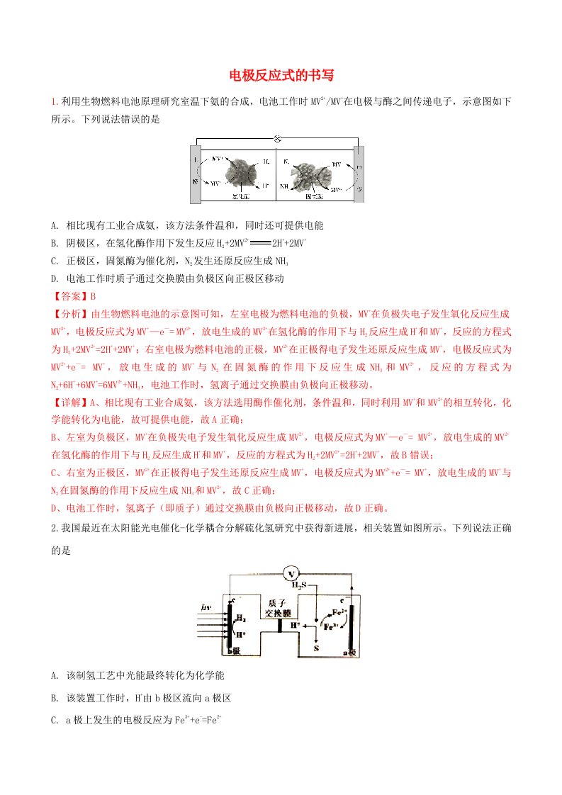 2021年高考化学热点题型训练电极反应式的书写含解析