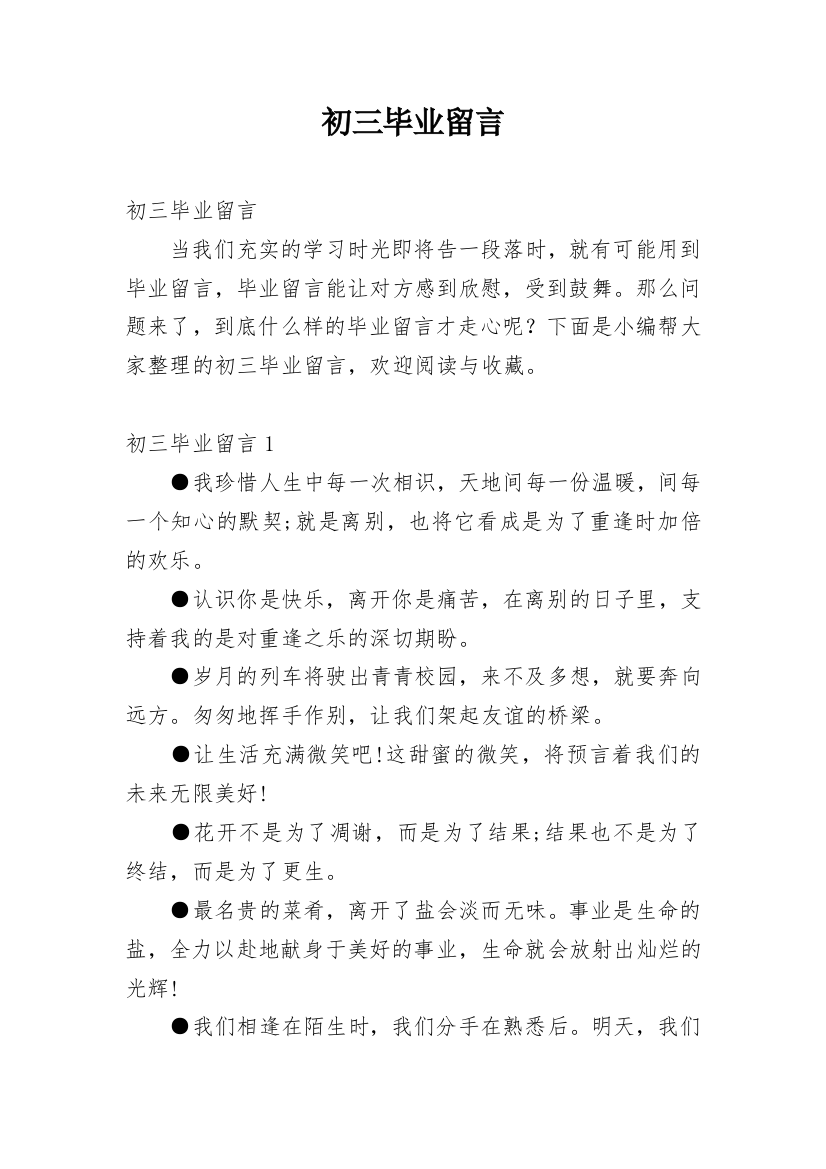 初三毕业留言_4