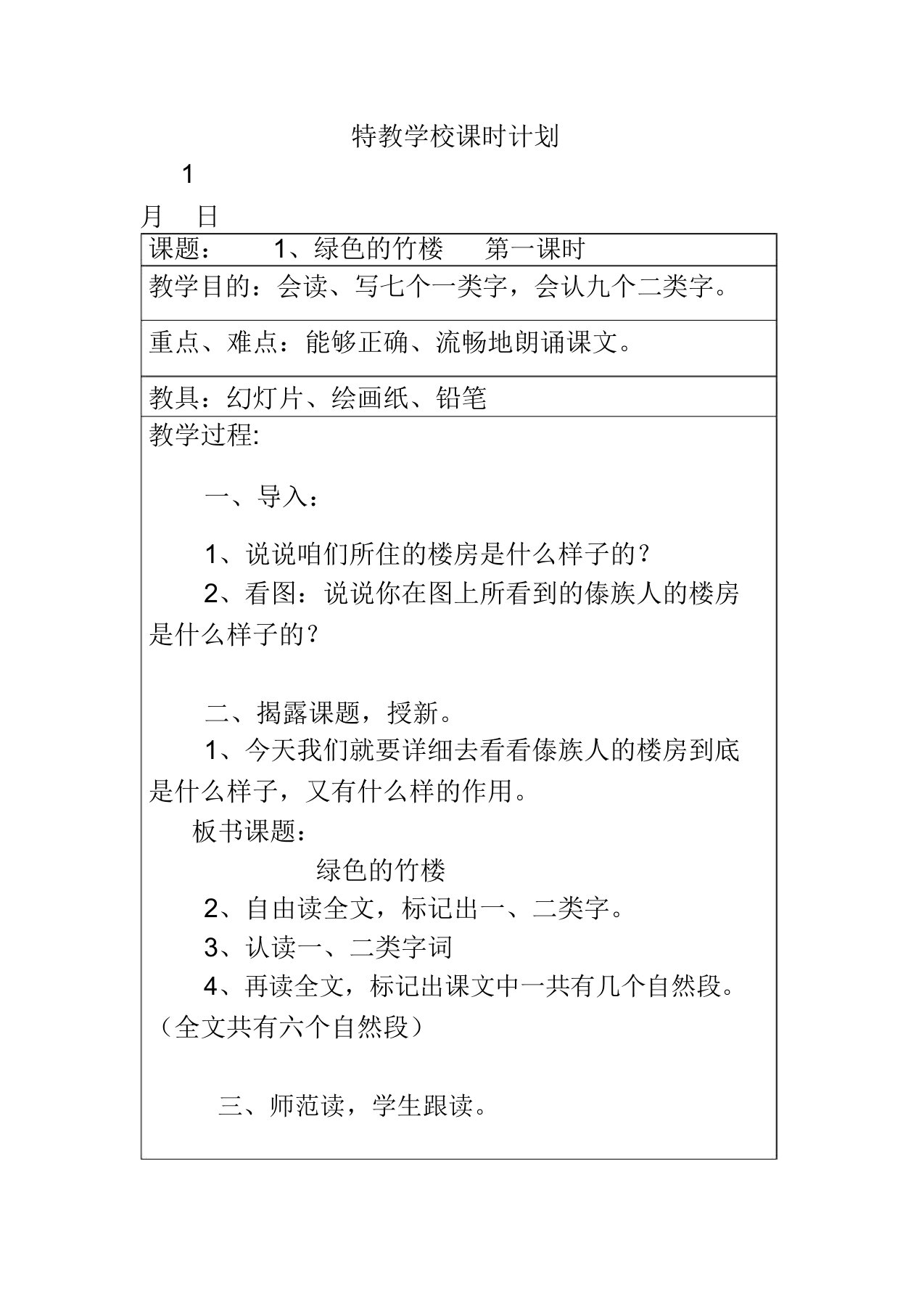 培智语文第十四册全册教学教案