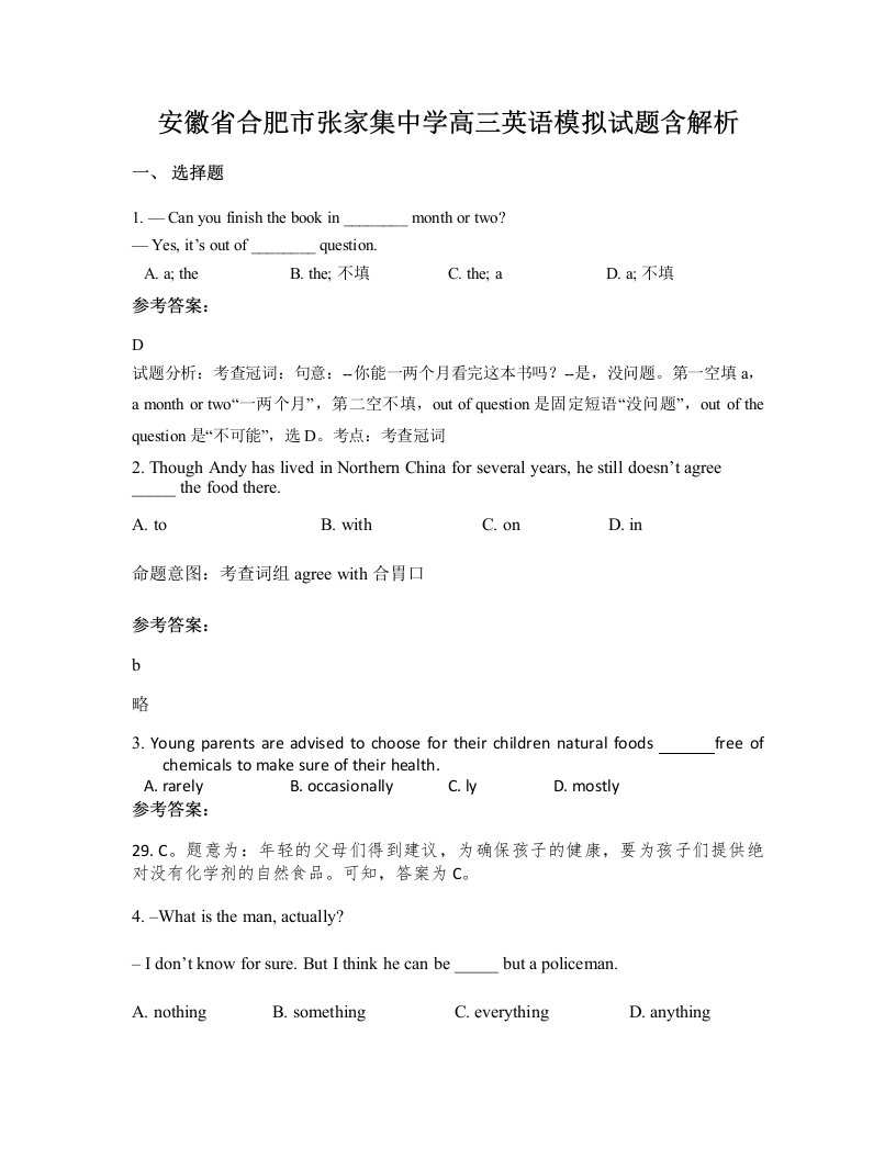 安徽省合肥市张家集中学高三英语模拟试题含解析