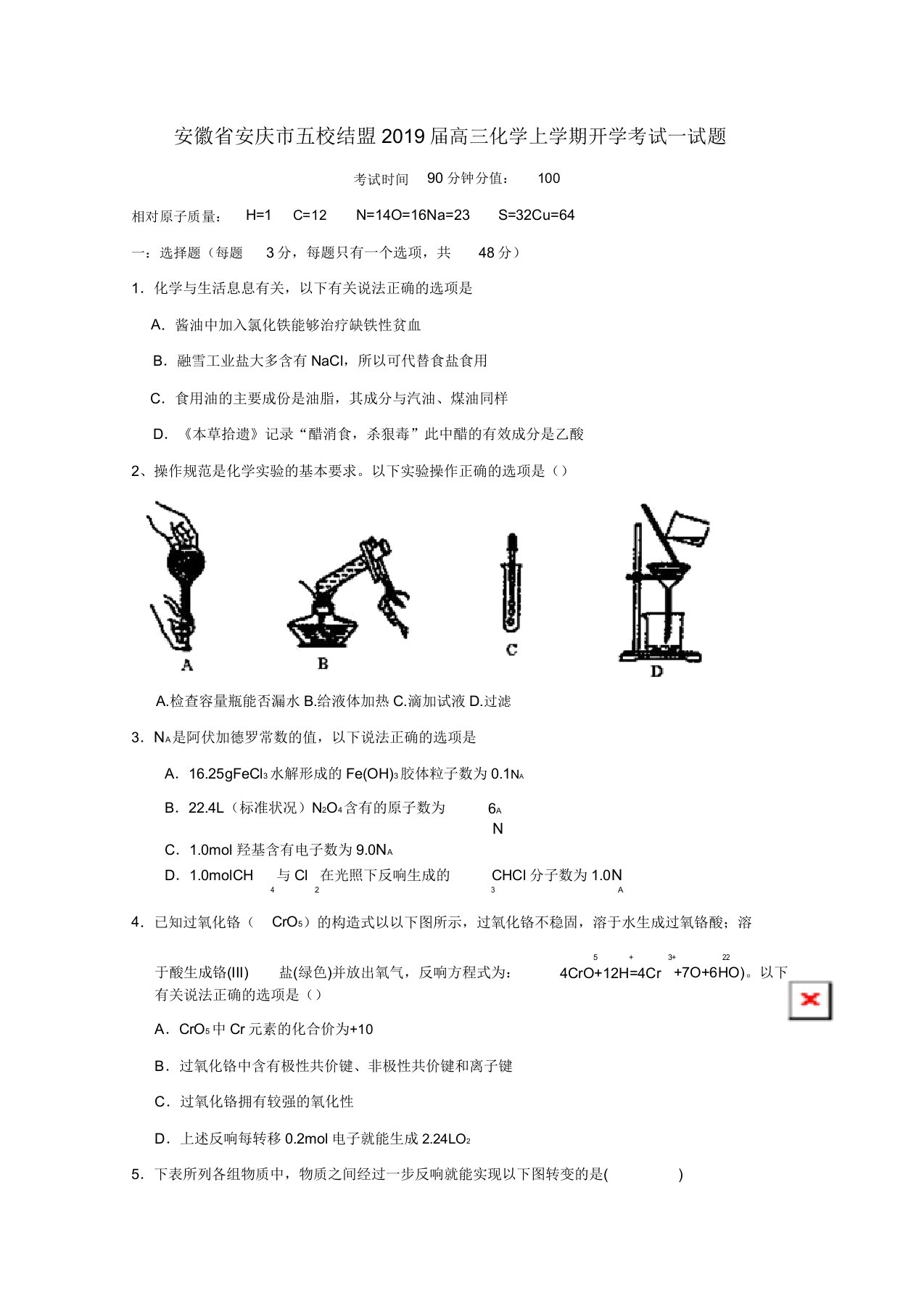 安徽省安庆市五校联盟2019届高三化学上学期开学考试试题(20211117182321)