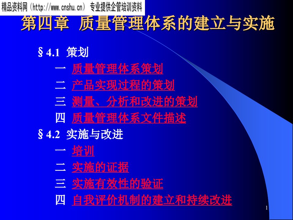 质量管理体系的策划与实施